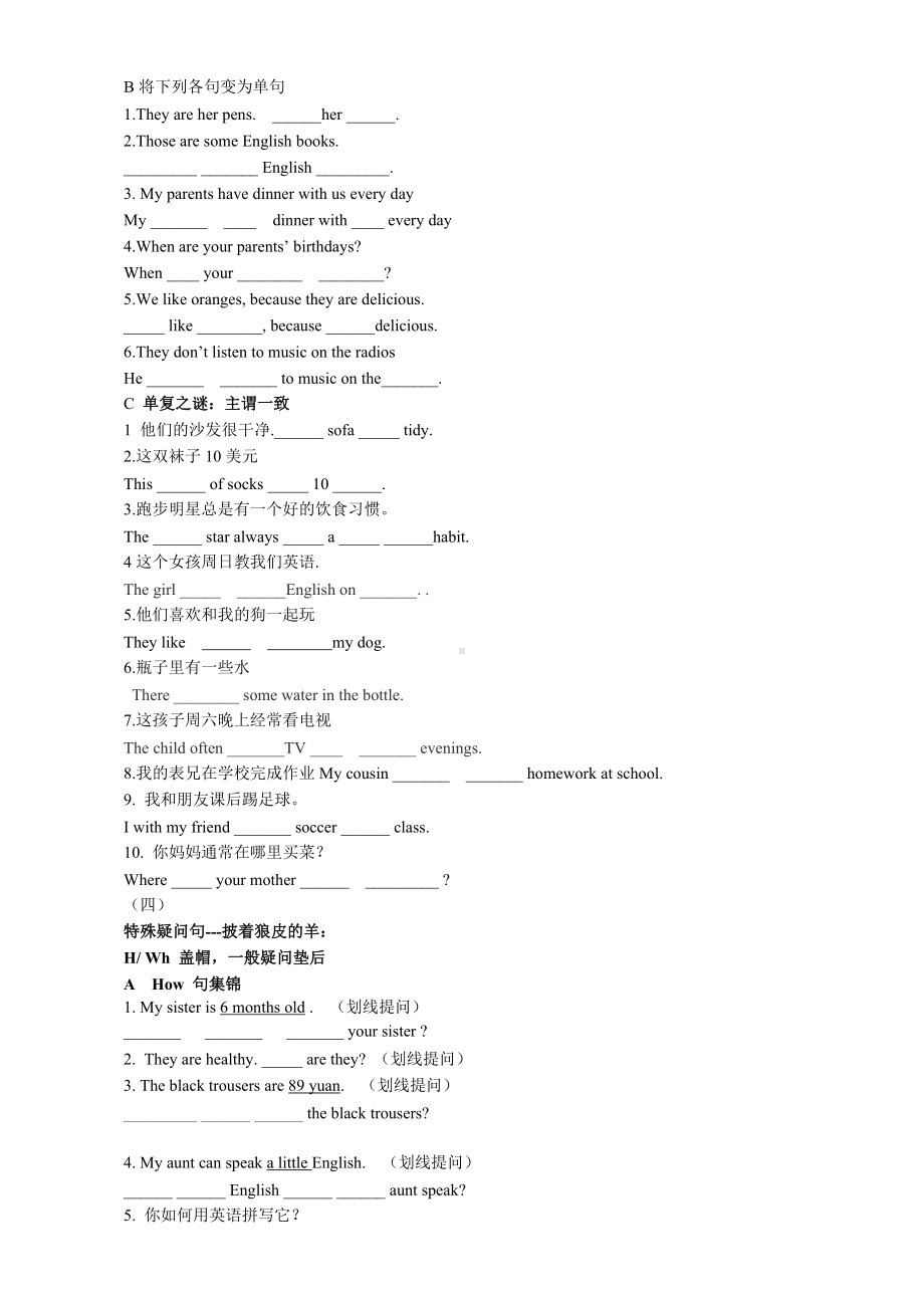 人教版七年级上册英语七上句子大全.doc_第3页