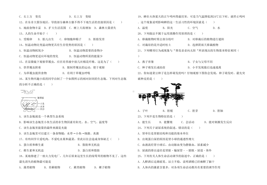 2021新人教版七年级下册《生物》期末考试卷及答案（可打印）.doc_第2页