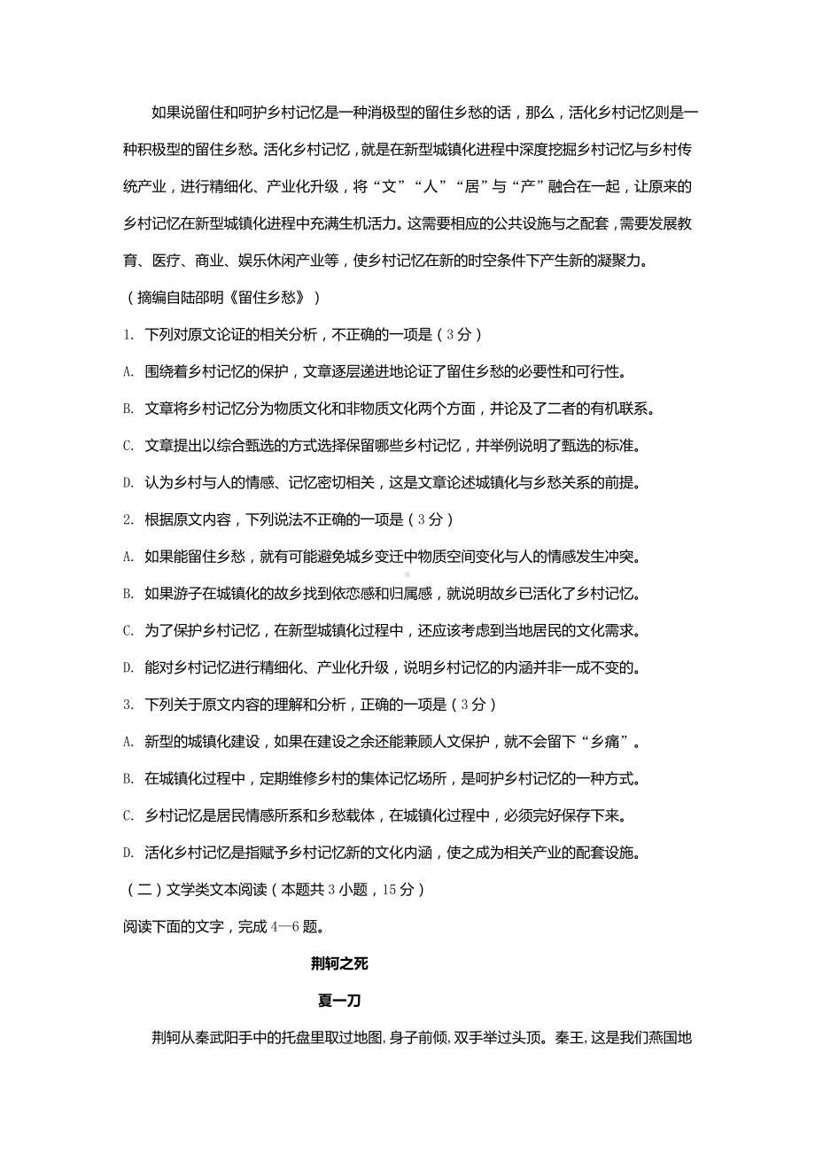 人教版高一上学期第一次月考语文试卷(含答案).doc_第2页