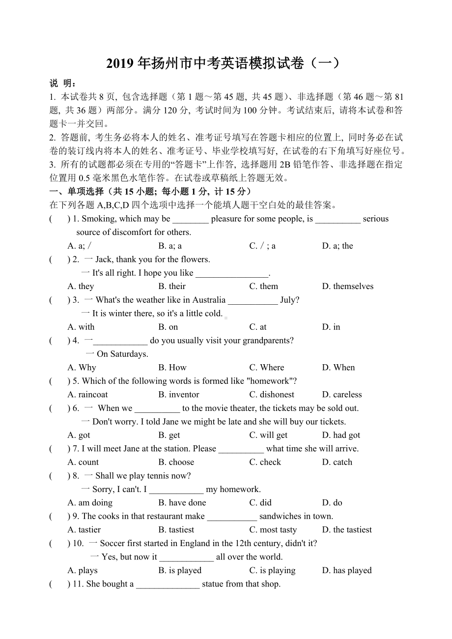 2019扬州市中考英语模拟试卷(一)word版本.doc_第1页