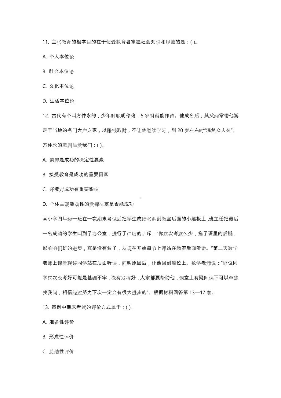 2019年教师招聘考试真题与答案(教综卷).doc_第2页