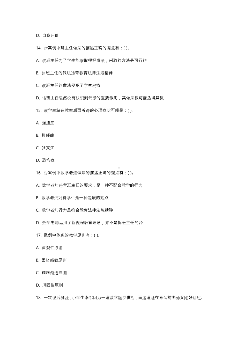 2019年教师招聘考试真题与答案(教综卷).doc_第3页