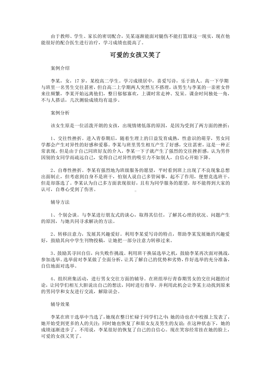 中学生常见心理问题及应对.doc_第2页