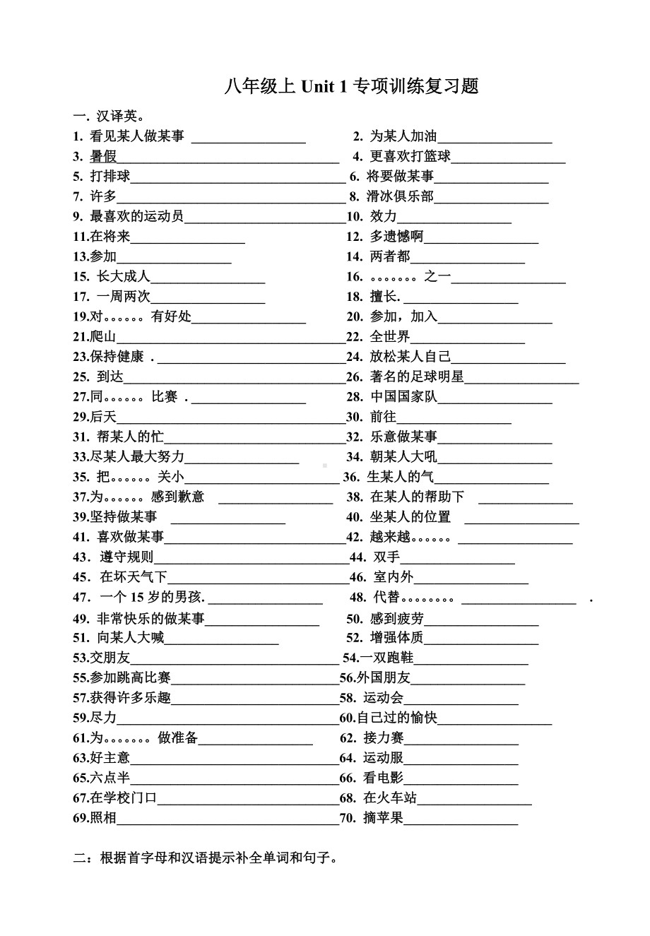 仁爱版英语八年级上册Unit-1专项训练复习题.docx_第1页