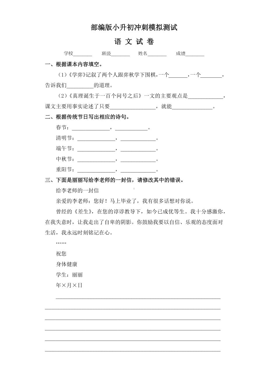 2020部编版小升初语文试卷(含解析).docx_第1页