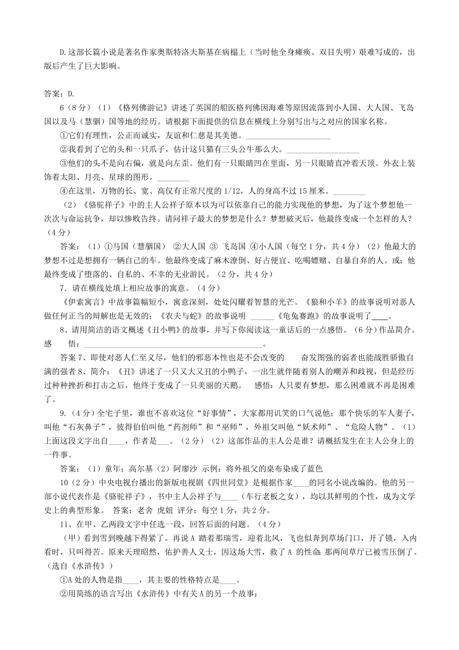 中考语文名著阅读试题及答案.doc_第2页