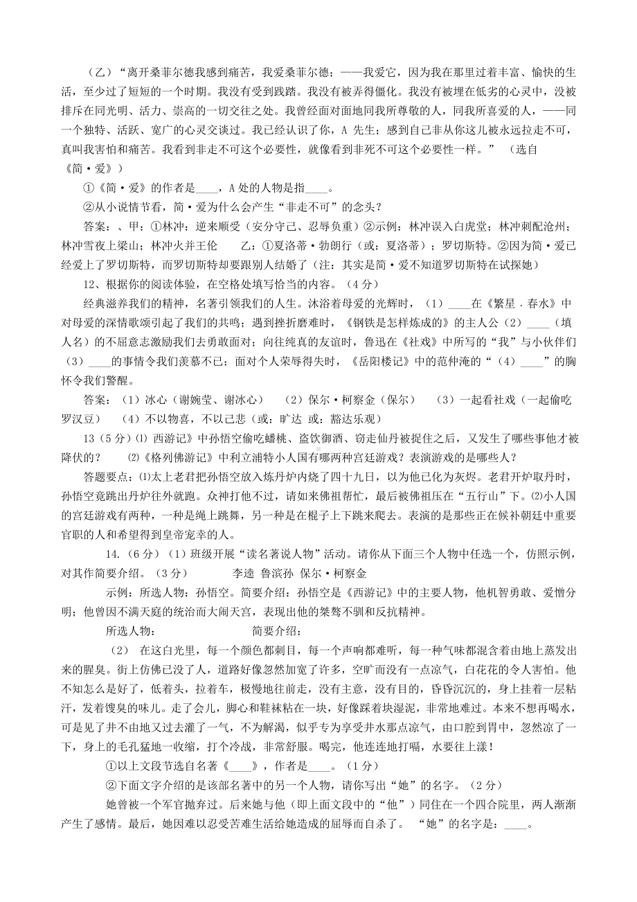 中考语文名著阅读试题及答案.doc_第3页