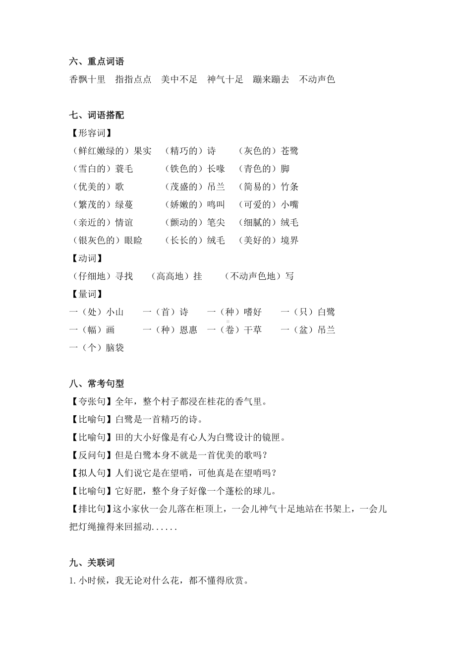 （新教材）部编版语文五年级上册单元考点梳理总结共页.doc_第2页