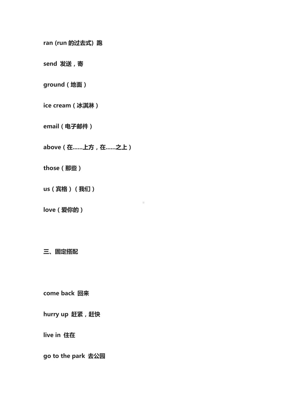 [全]外研版(三起)小学英语五年级上册知识点归纳总结.docx_第2页