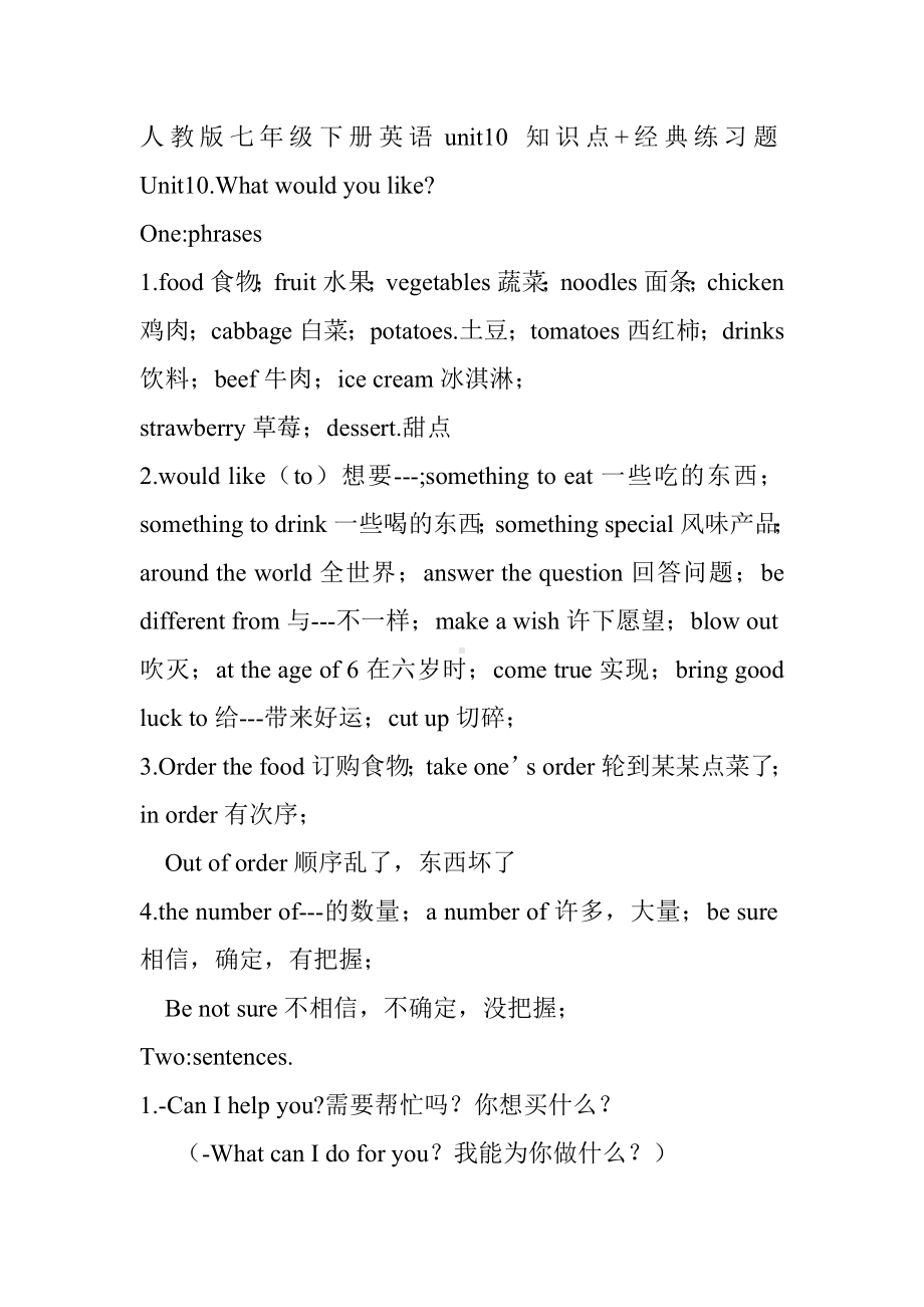 人教版七年级下册英语unit10-知识点+经典练习题.doc_第1页