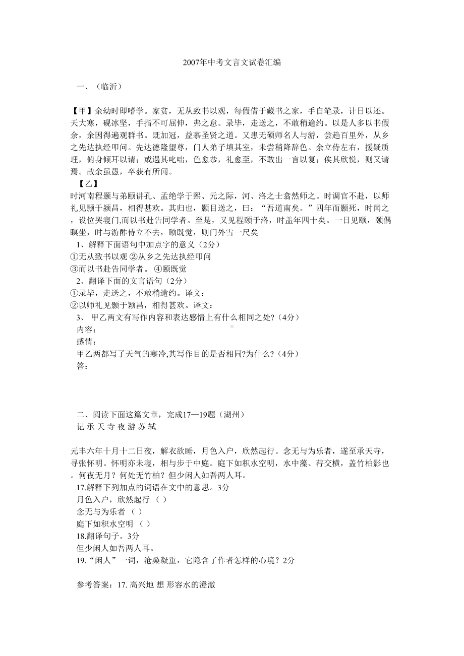 中考文言文试题汇编.doc_第1页