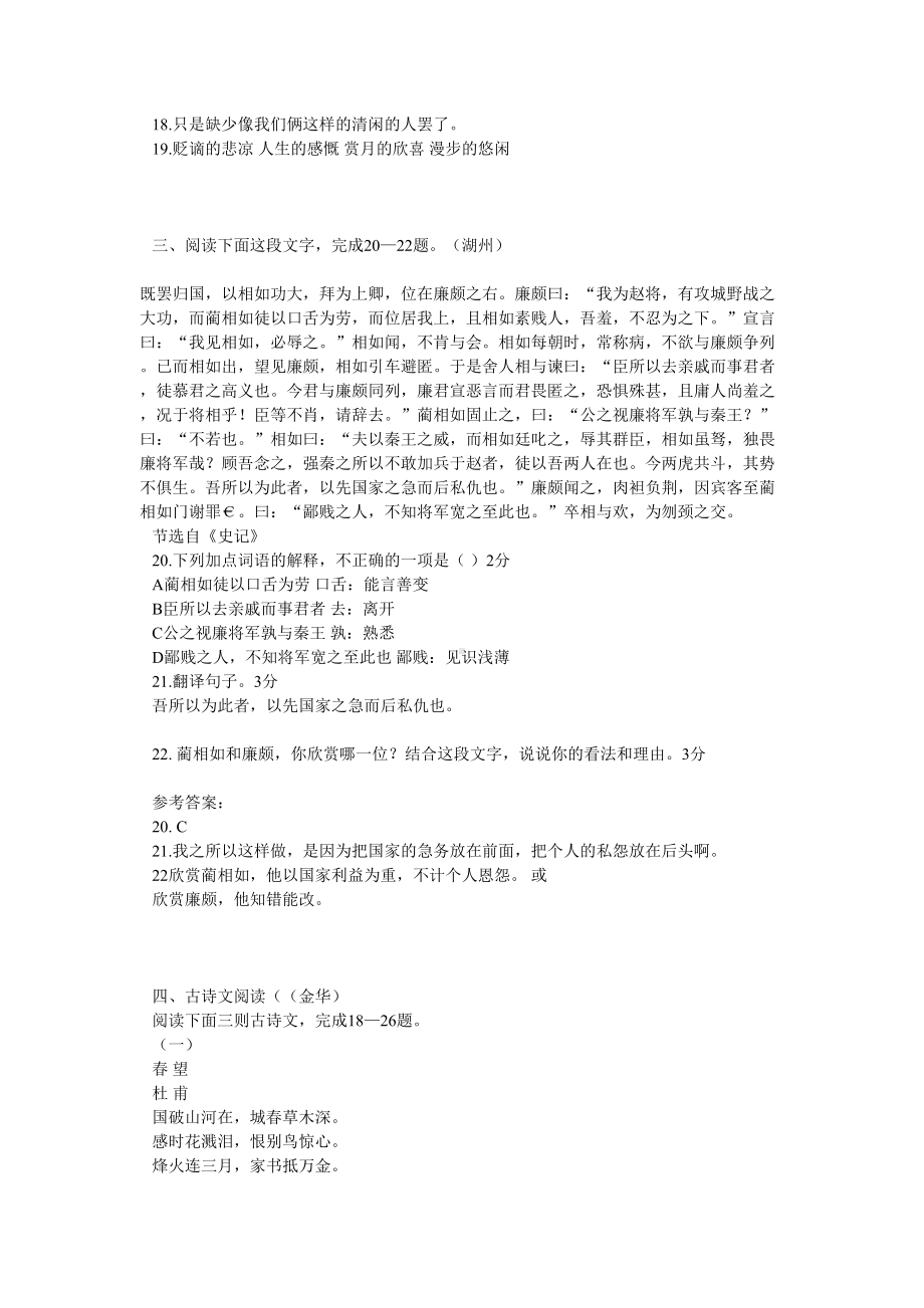 中考文言文试题汇编.doc_第2页