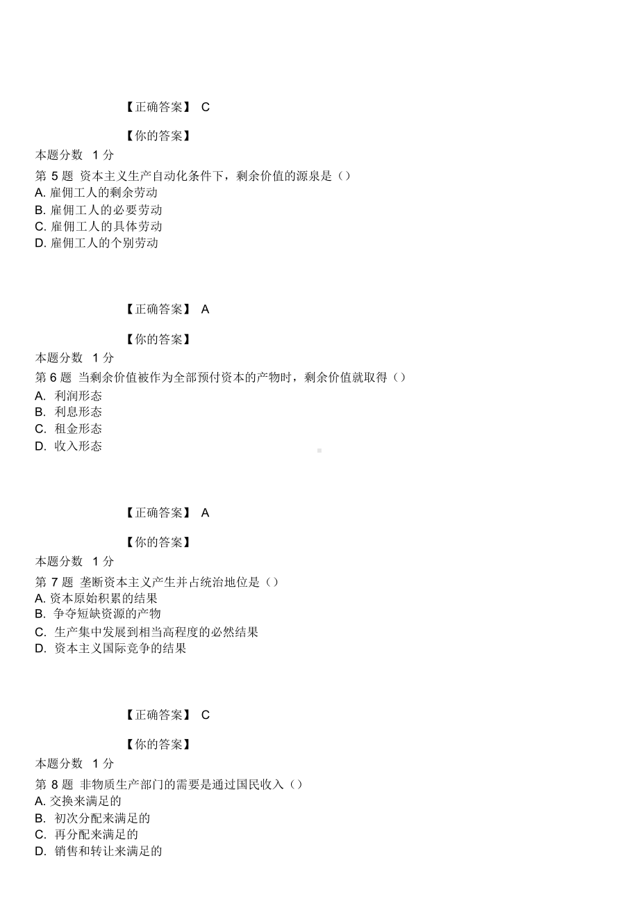 2019年4月自考政治经济学模拟试题和答案00009.doc_第2页