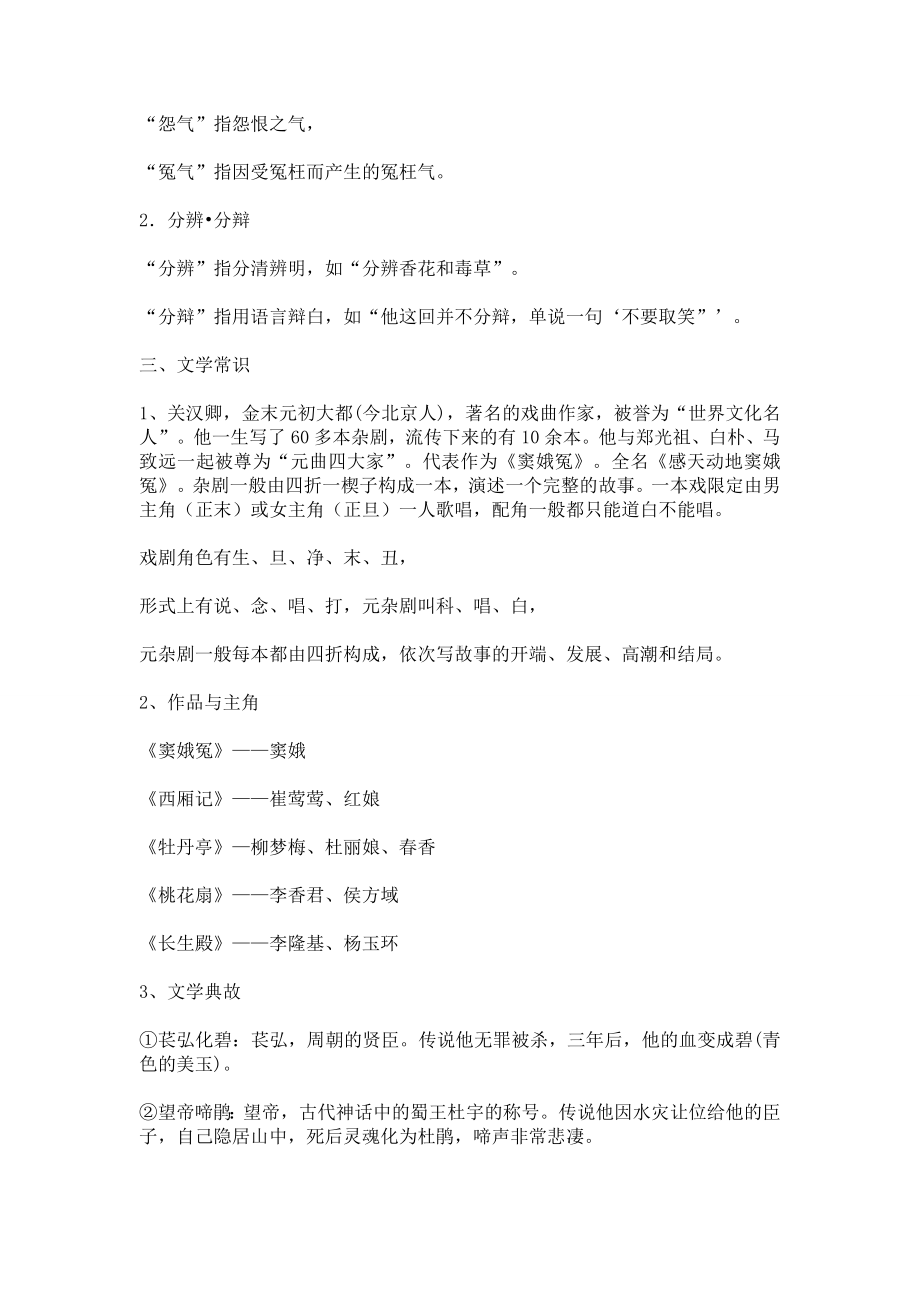 人教版高中语文必修四知识点总结.doc_第2页