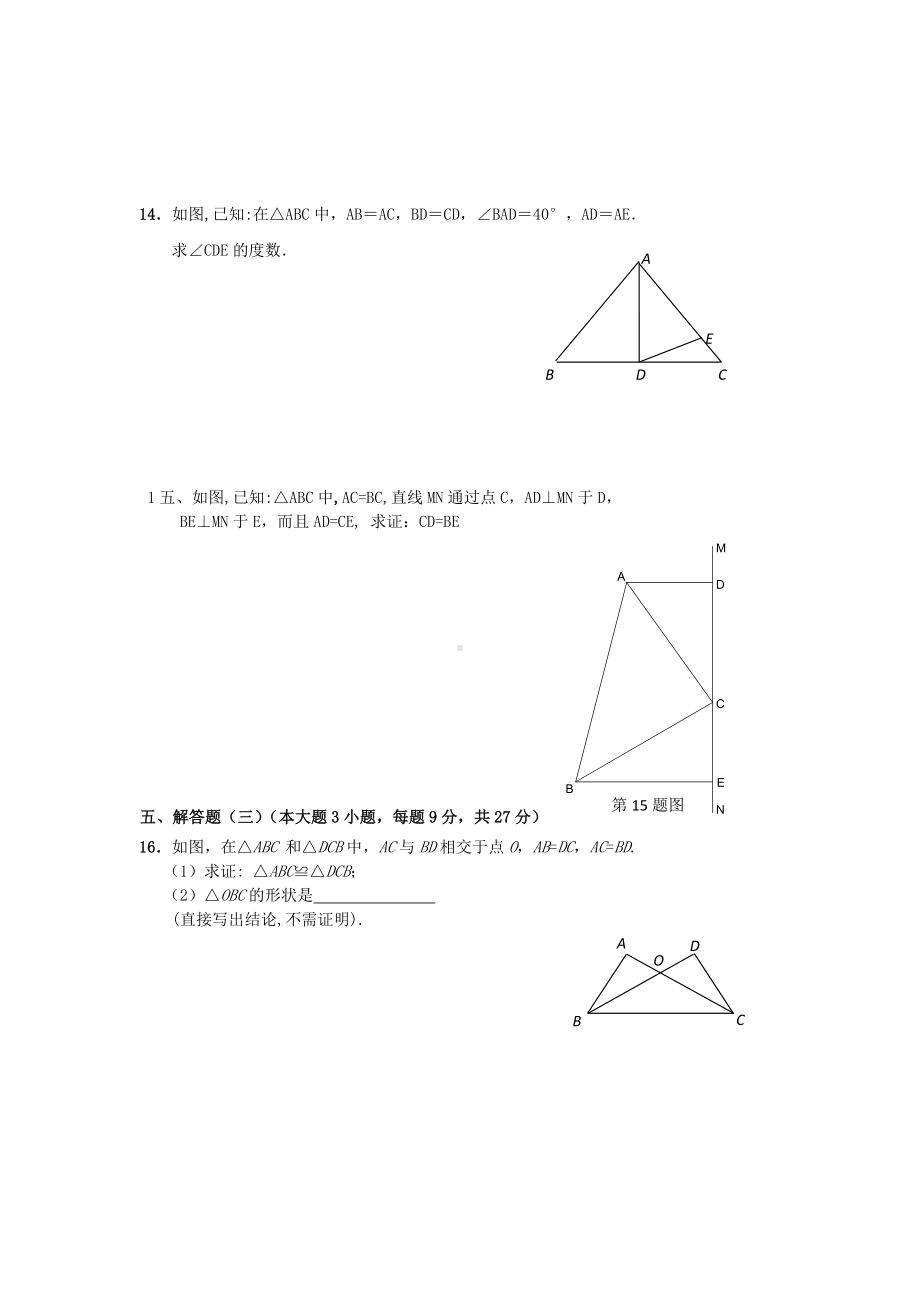 人教版八年级数学上册期中考试卷.docx_第3页