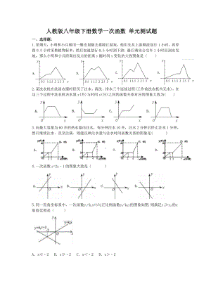 人教版八年级下册数学一次函数单元测试题.doc