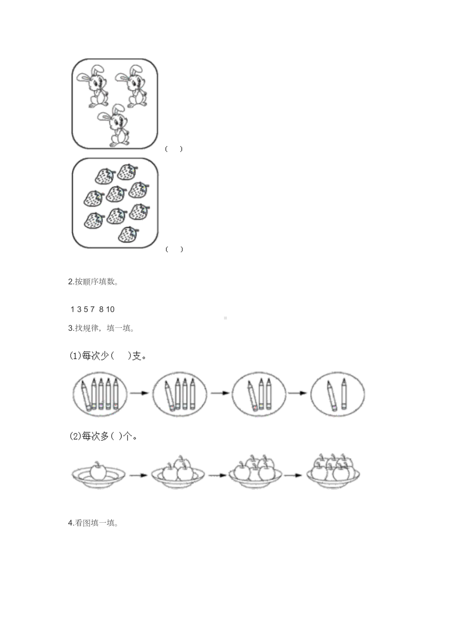 人教版小学一年级数学上册期中考试试卷及答案.docx_第2页