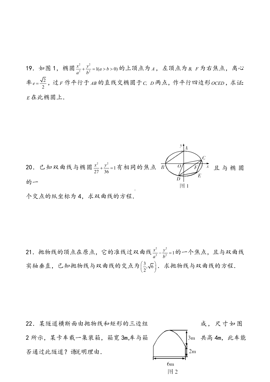 （试卷）高三圆锥曲线专题测试题及答案.doc_第3页