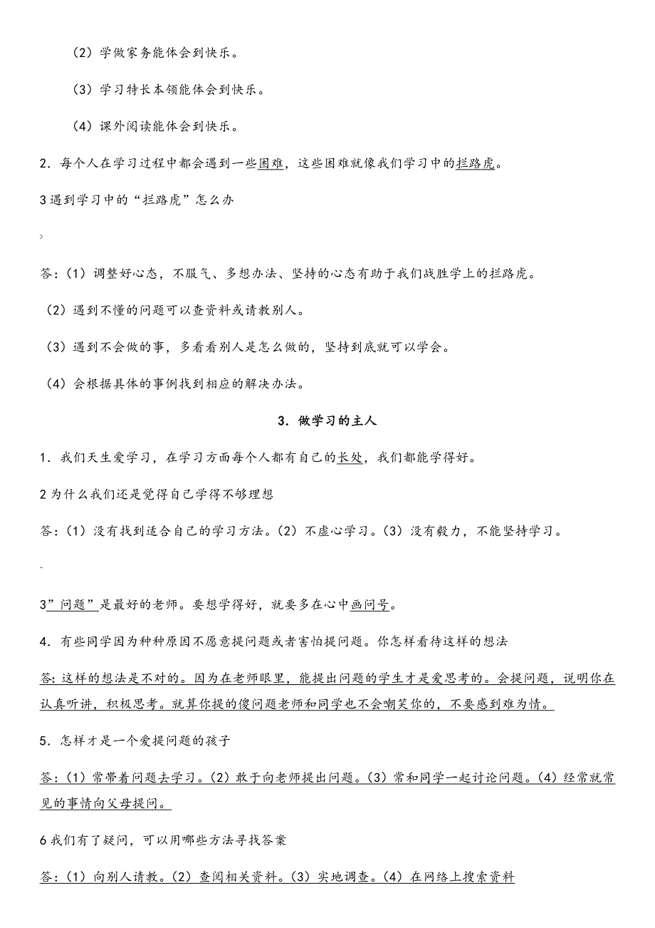 2019人教版三年级上册《道德与法治》复习资料.doc_第2页