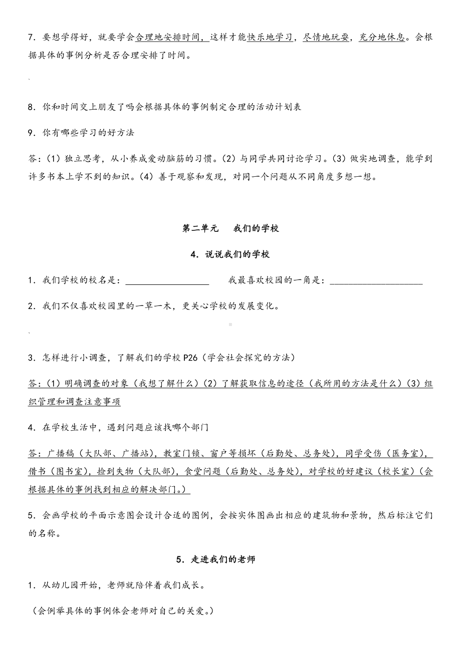 2019人教版三年级上册《道德与法治》复习资料.doc_第3页