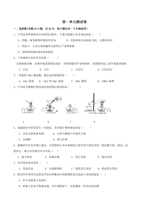 人教版九年级化学上册第一单元测试卷.doc