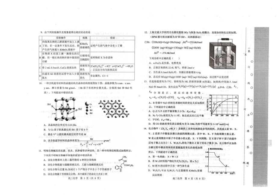 辽宁省沈阳市2023届高三下学期二模化学试卷+答案.pdf_第2页