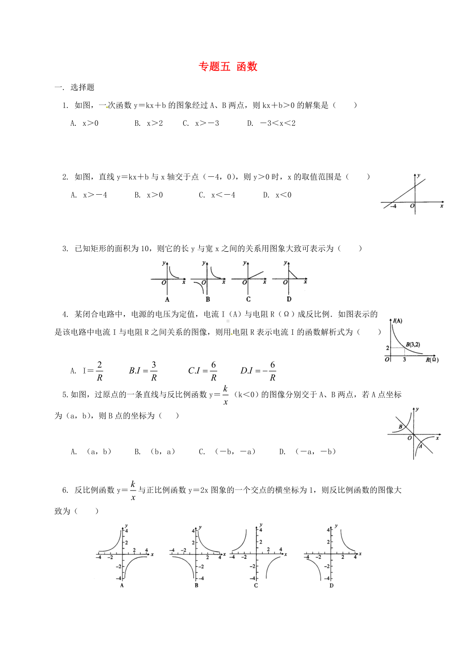 中考数学专题复习五-函数练习.doc_第1页