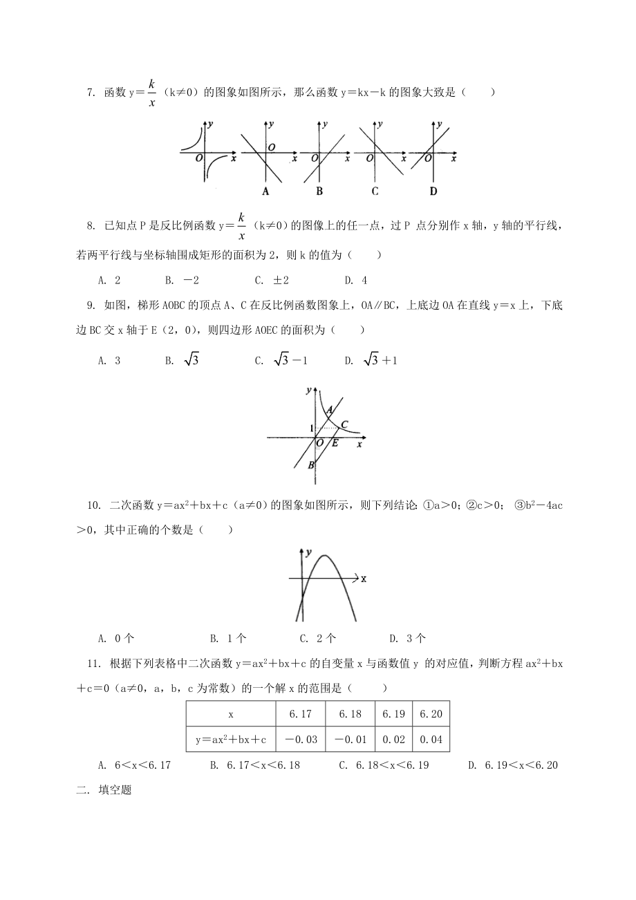 中考数学专题复习五-函数练习.doc_第2页