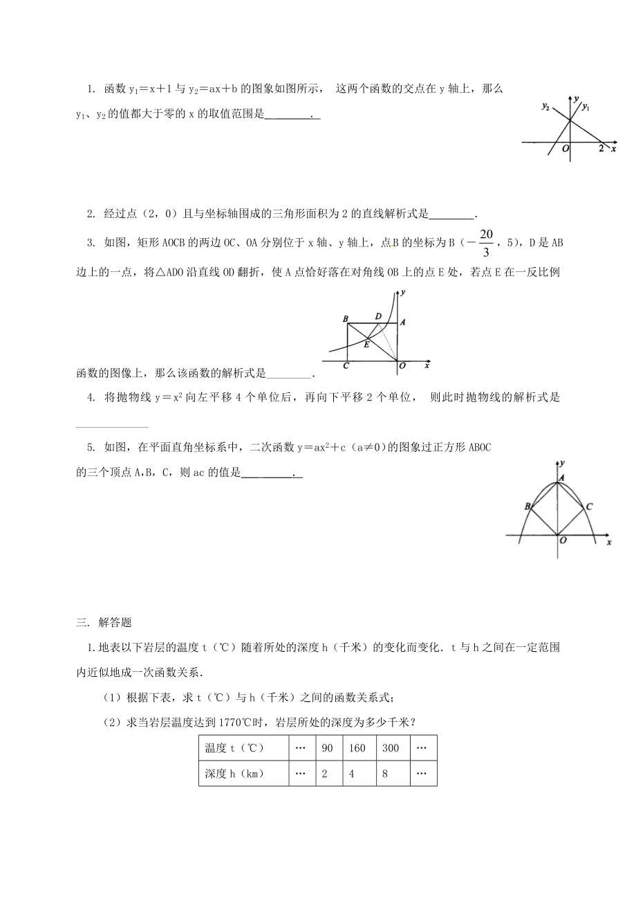 中考数学专题复习五-函数练习.doc_第3页