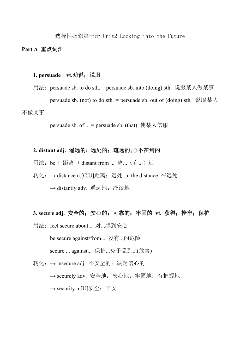 （知识点盘点）高一英语新人教选择性必修一-Unit-2.doc_第1页