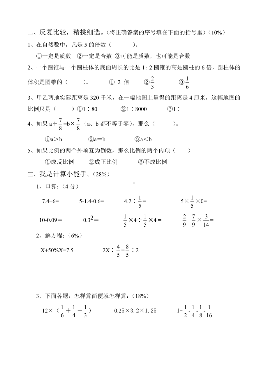 人教版小学六年级下册数学期末试题及答案.doc_第2页