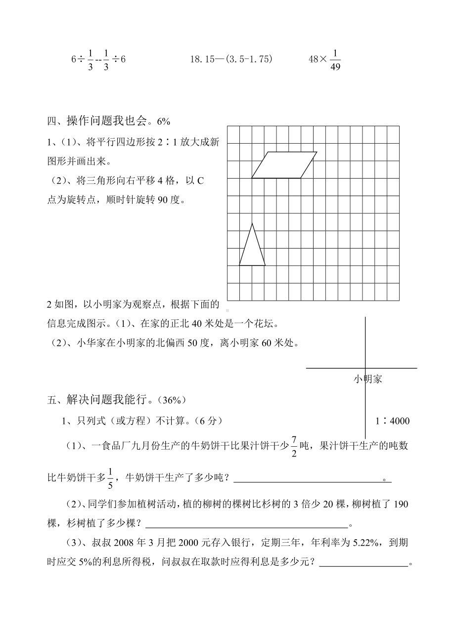 人教版小学六年级下册数学期末试题及答案.doc_第3页