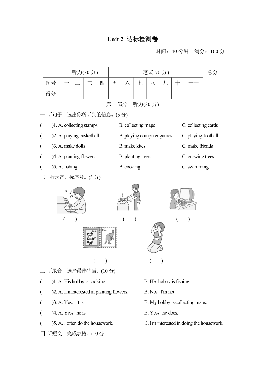 人教精通版六年级英语上册-Unit-2达标测试卷(word精编版+详细答案).doc_第1页