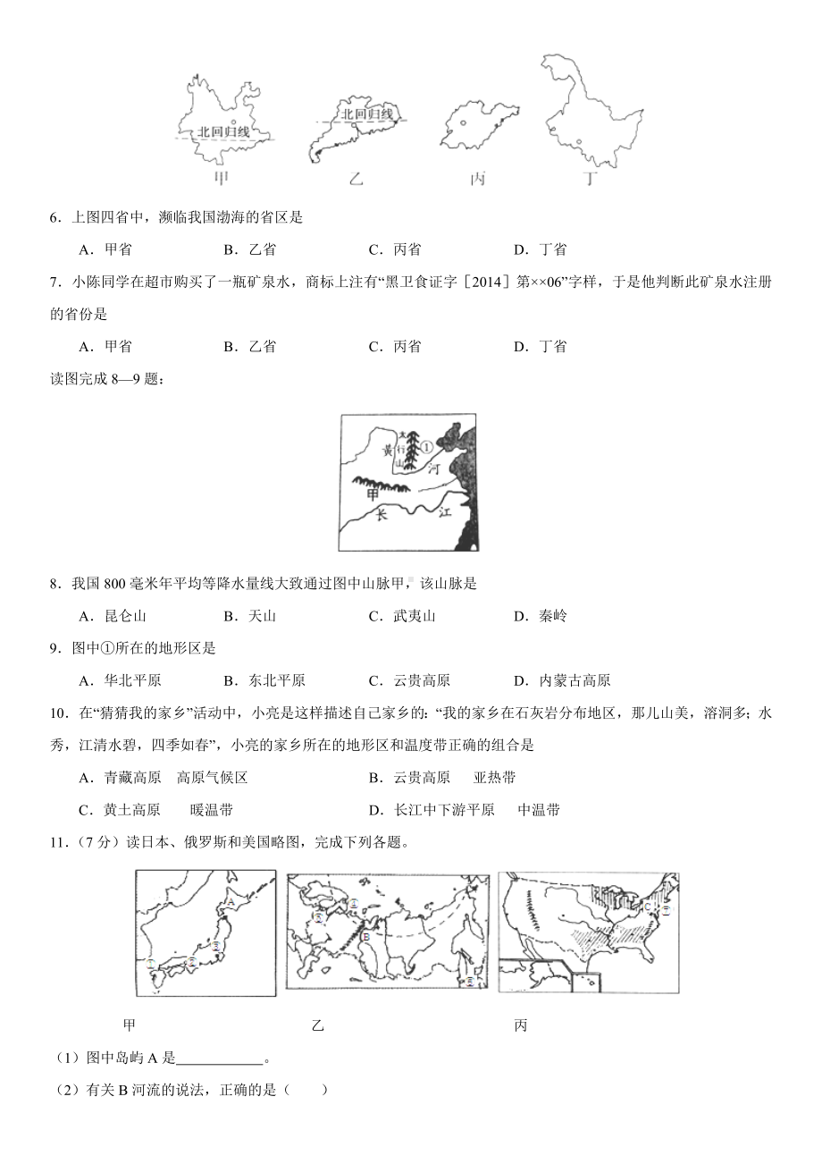 东莞2019年初中毕业会考地理模拟试题.doc_第2页