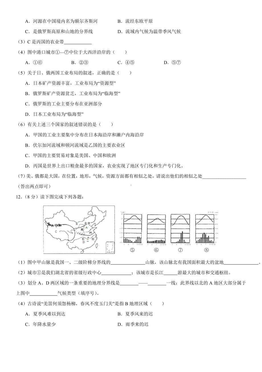 东莞2019年初中毕业会考地理模拟试题.doc_第3页