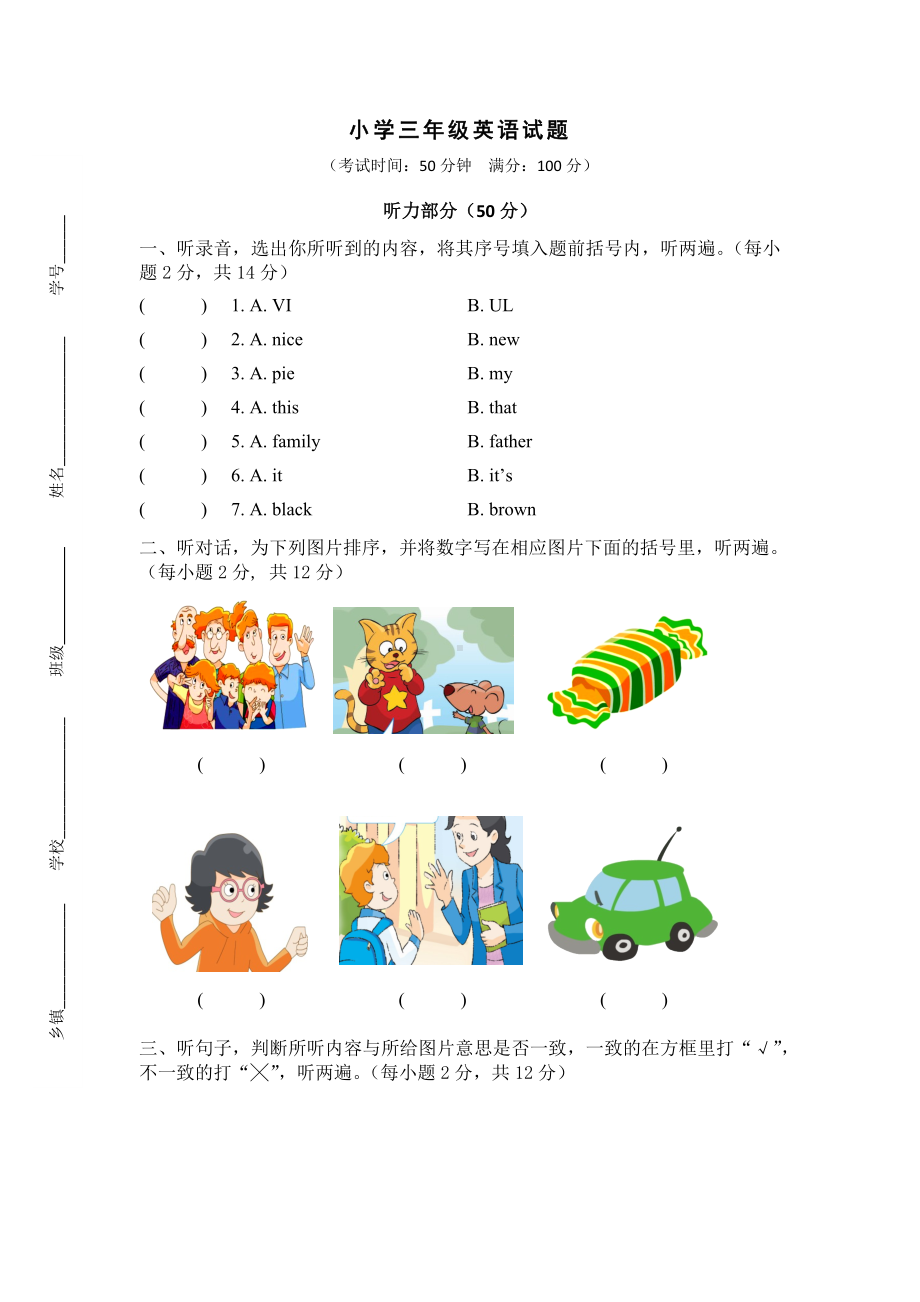 （3套打包）人教精通版三年级上册英语期末测试题(含答案).docx_第1页