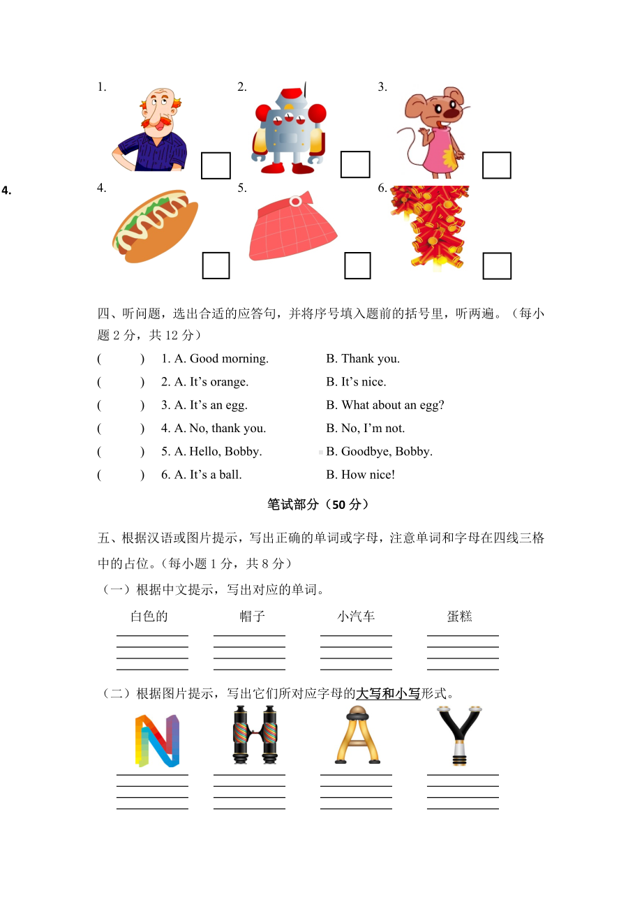 （3套打包）人教精通版三年级上册英语期末测试题(含答案).docx_第2页