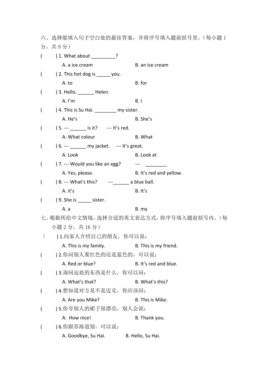 （3套打包）人教精通版三年级上册英语期末测试题(含答案).docx_第3页