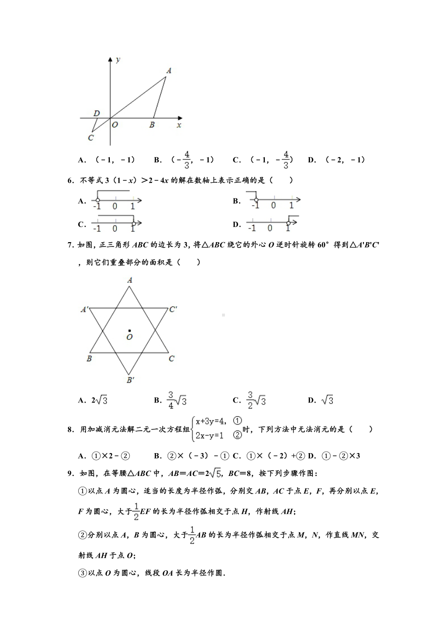 2020年浙江省舟山市数学中考试题及答案.doc_第2页