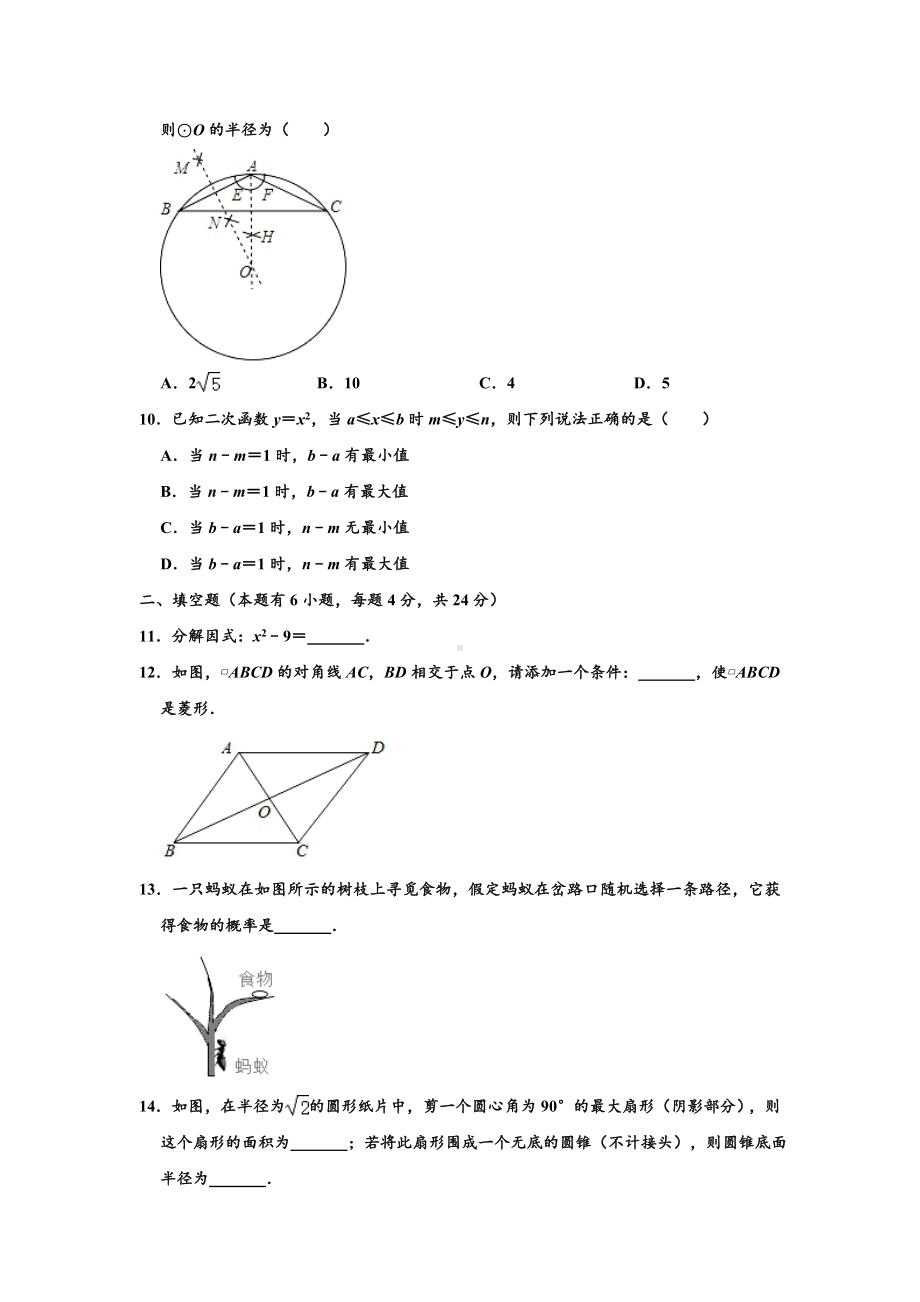 2020年浙江省舟山市数学中考试题及答案.doc_第3页