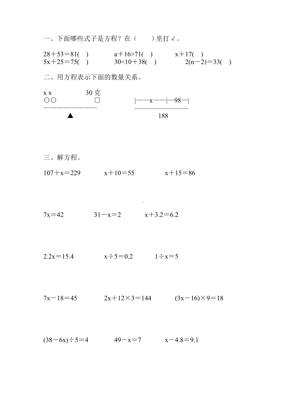 人教版五年级数学上册简易方程专项练习题精编177.doc_第2页