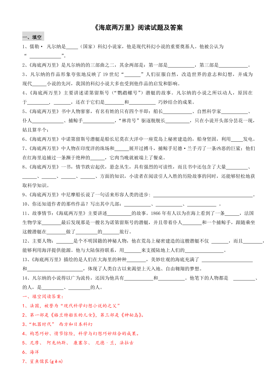 《海底两万里》练习及答案.doc_第1页