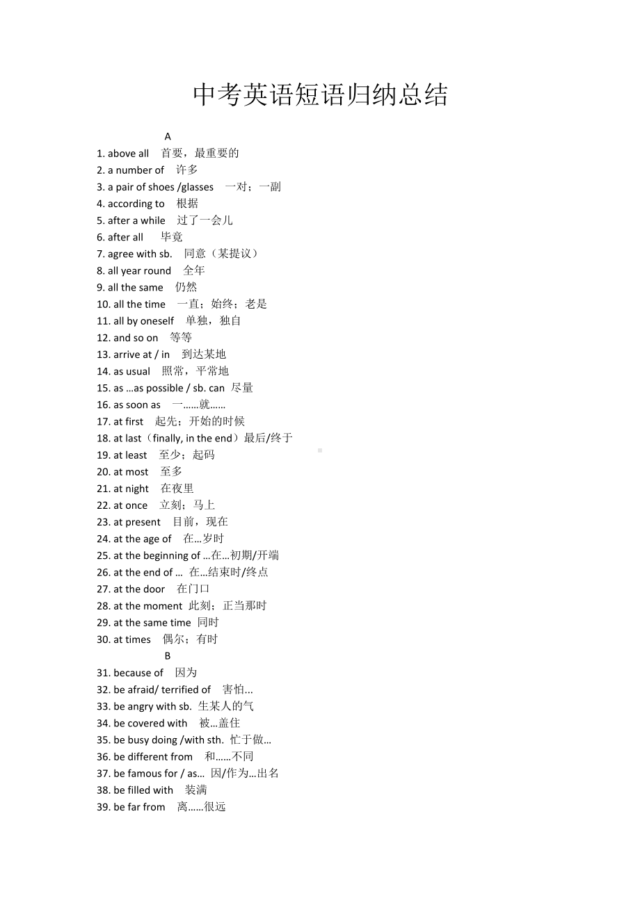 中考英语短语归纳总结-.doc_第1页