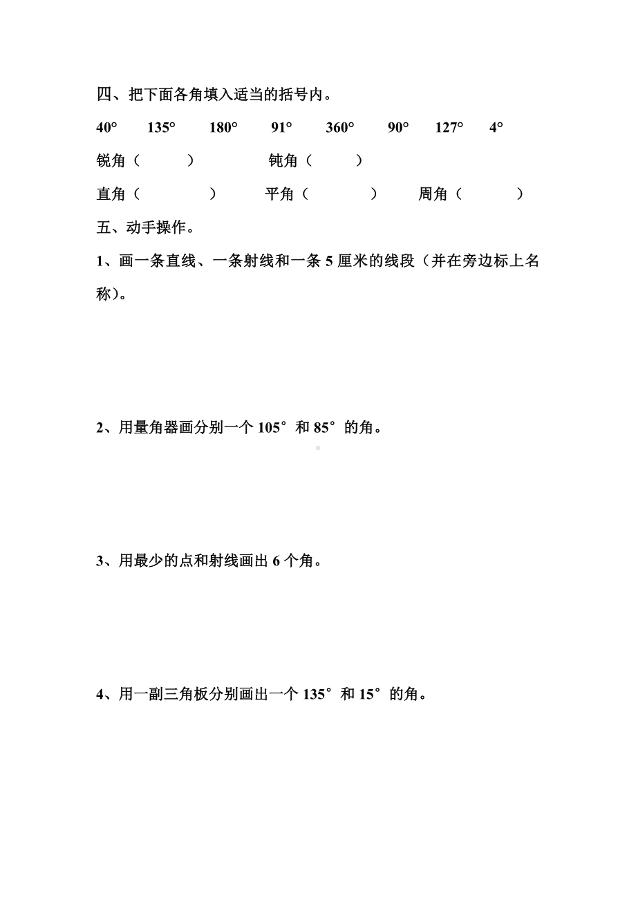 人教版小学数学四年级上册第三单元角的度量单元测试题共3套.doc_第3页