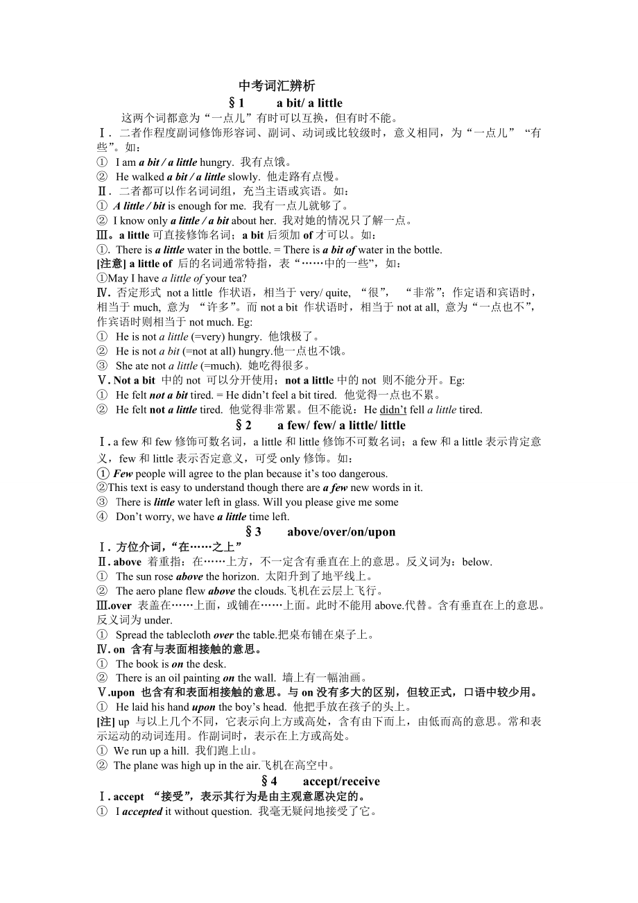 中考英语易混淆词汇辨析[整理版].doc_第1页