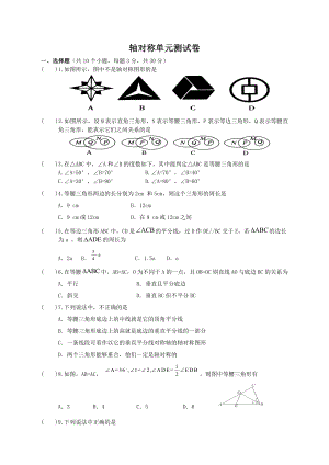 中考数学轴对称专项测试卷含答案.doc