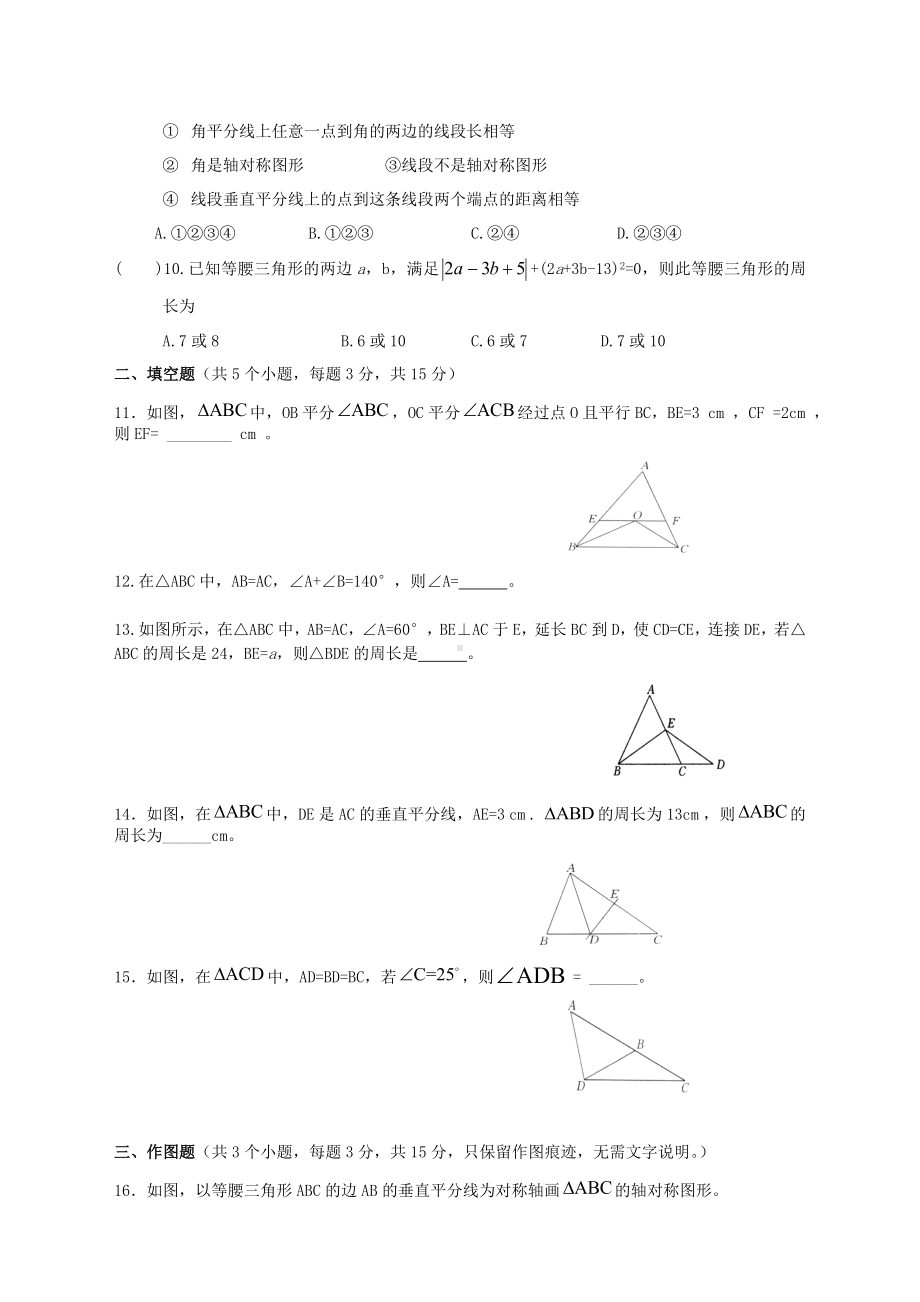 中考数学轴对称专项测试卷含答案.doc_第2页