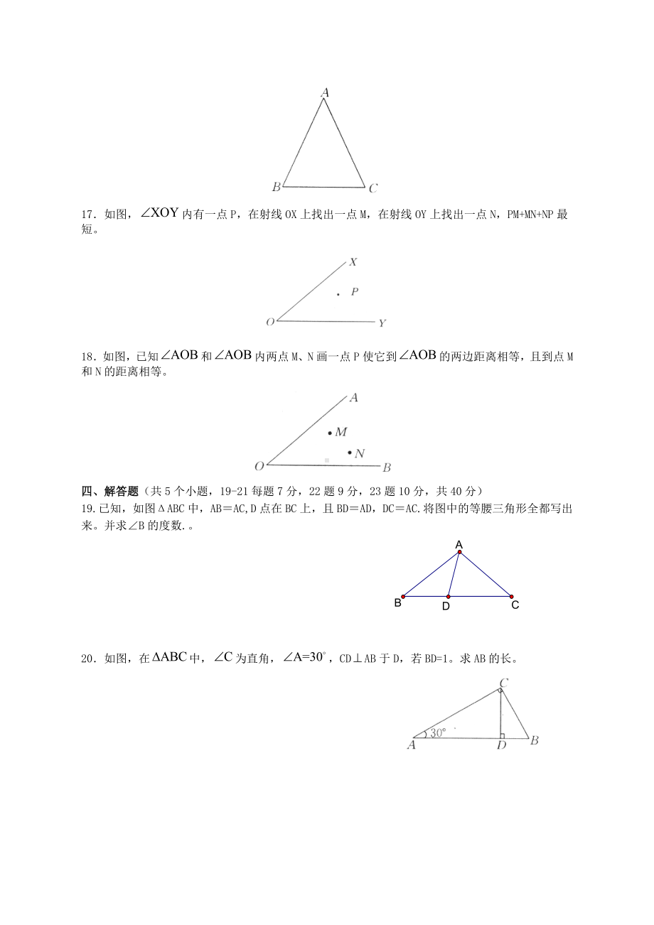 中考数学轴对称专项测试卷含答案.doc_第3页