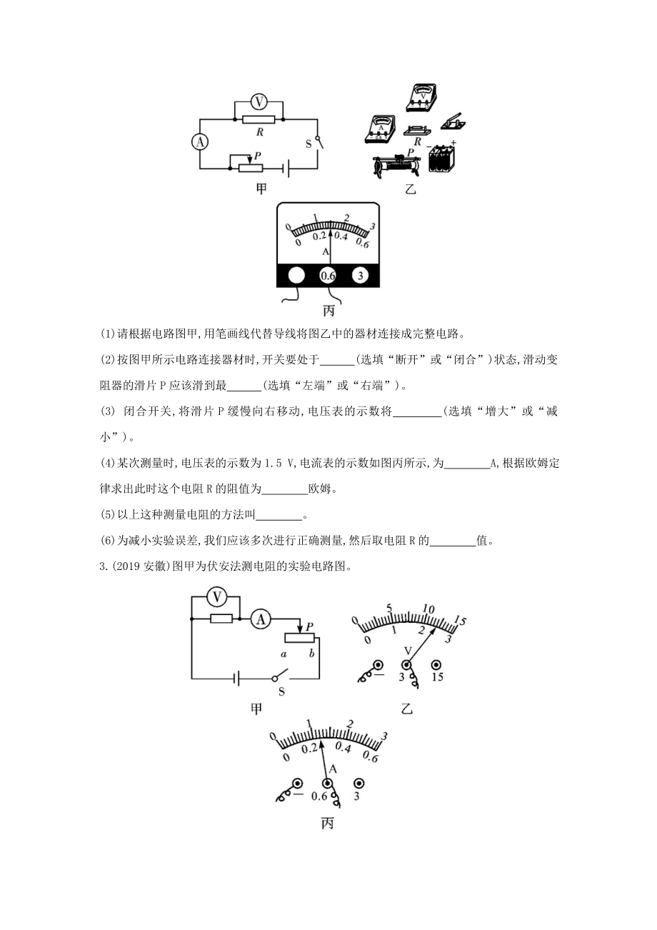 中考物理专题三电阻的测量试题(附答案).doc_第2页