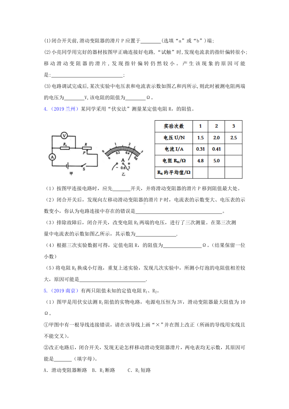 中考物理专题三电阻的测量试题(附答案).doc_第3页